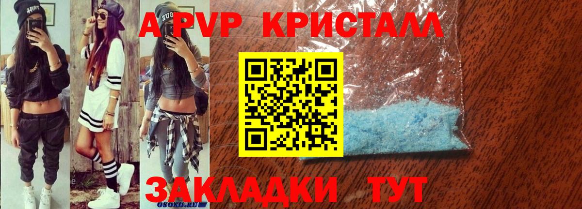 А ПВП СК  А ПВП Crystall  Вход с VPN  APVP  Казань 