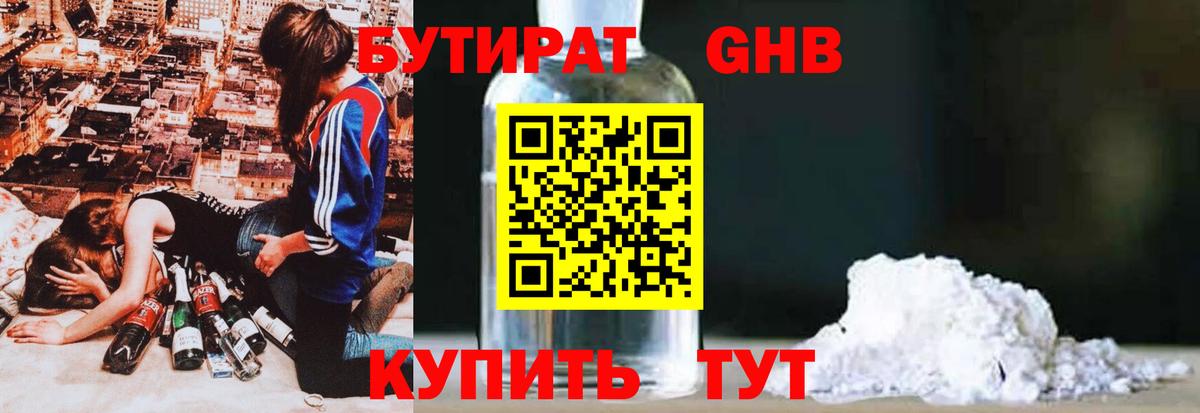 Бутират  БУТИРАТ бутандиол  Вход с VPN  Казань 