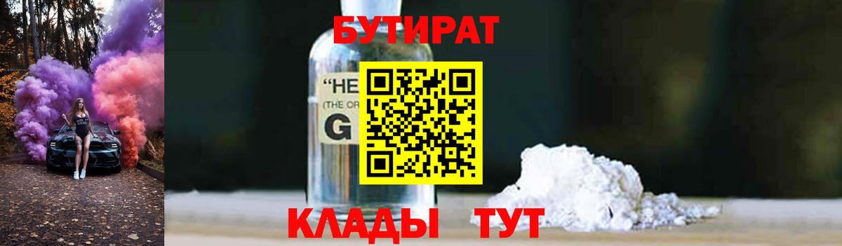 Бутират жидкий экстази Казань