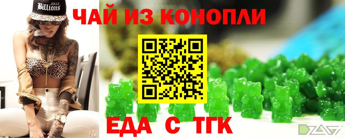 Еда ТГК конопля  Вход с VPN  Казань 
