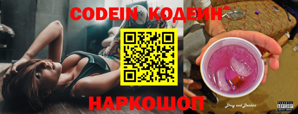 Казань  Кодеин напиток Lean (лин)  Вход с VPN  Кодеин Purple Drank 