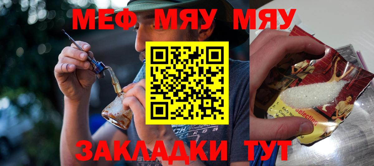 Меф мяу мяу кристаллы Казань